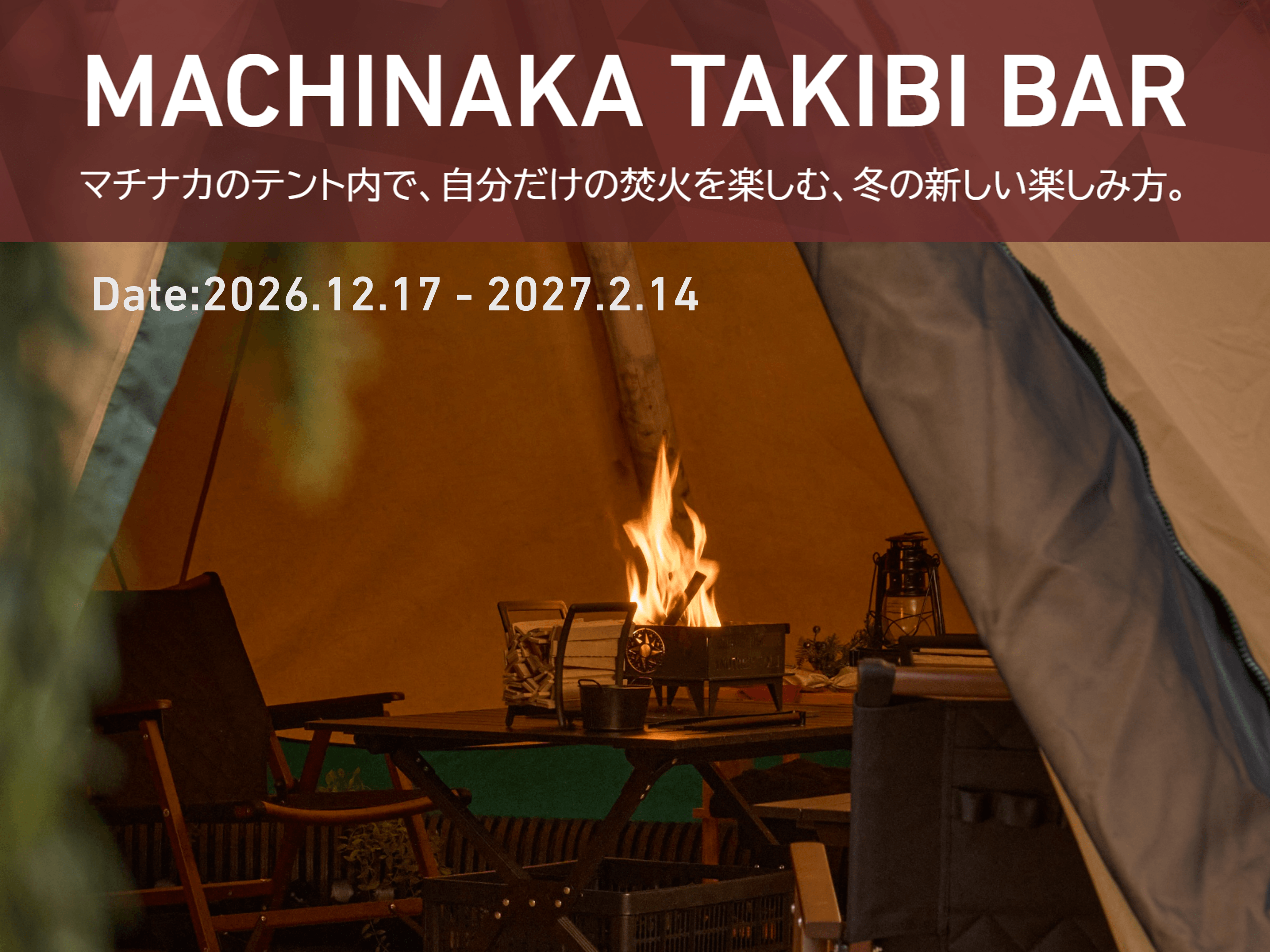 マチナカ TAKIBI BAR