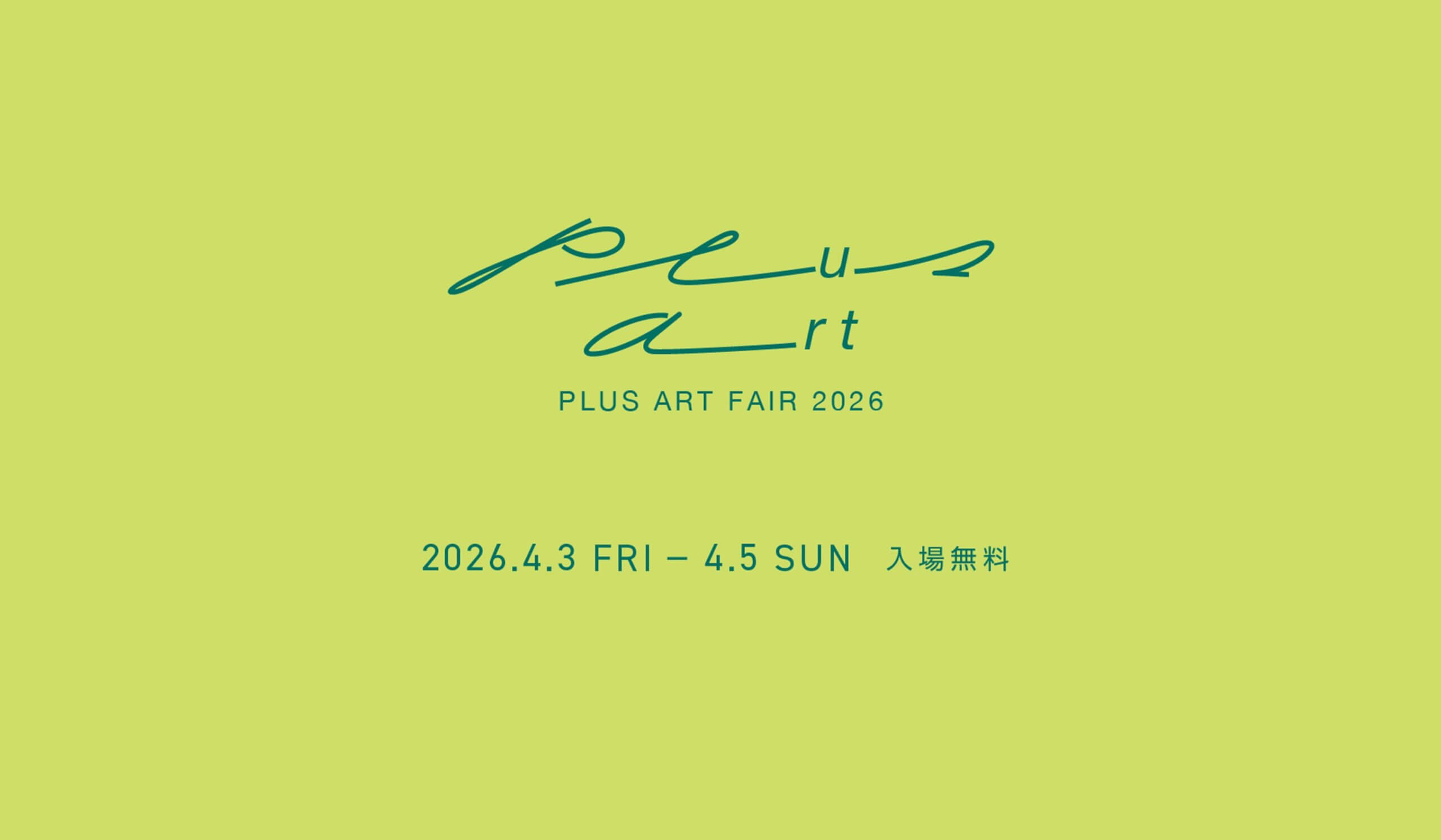 PLUS ART FAIR 2026 開催