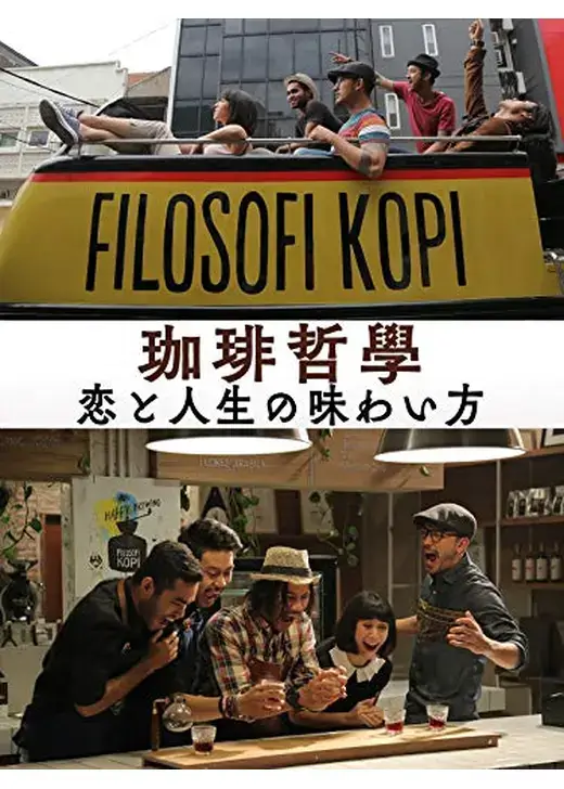 <p>上映作品：『珈琲哲學　恋と人生の味わい方』<br><small>（2015年／インドネシア／118分／© Visinema Pictures）</small></p>