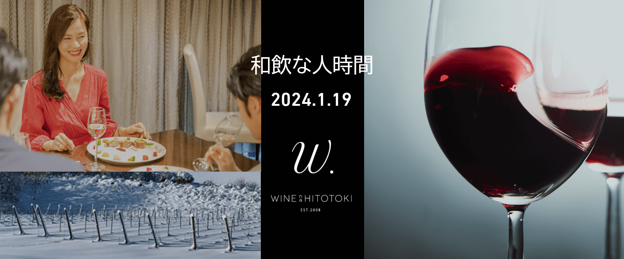 【終了】「和飲な人時間」開催決定！