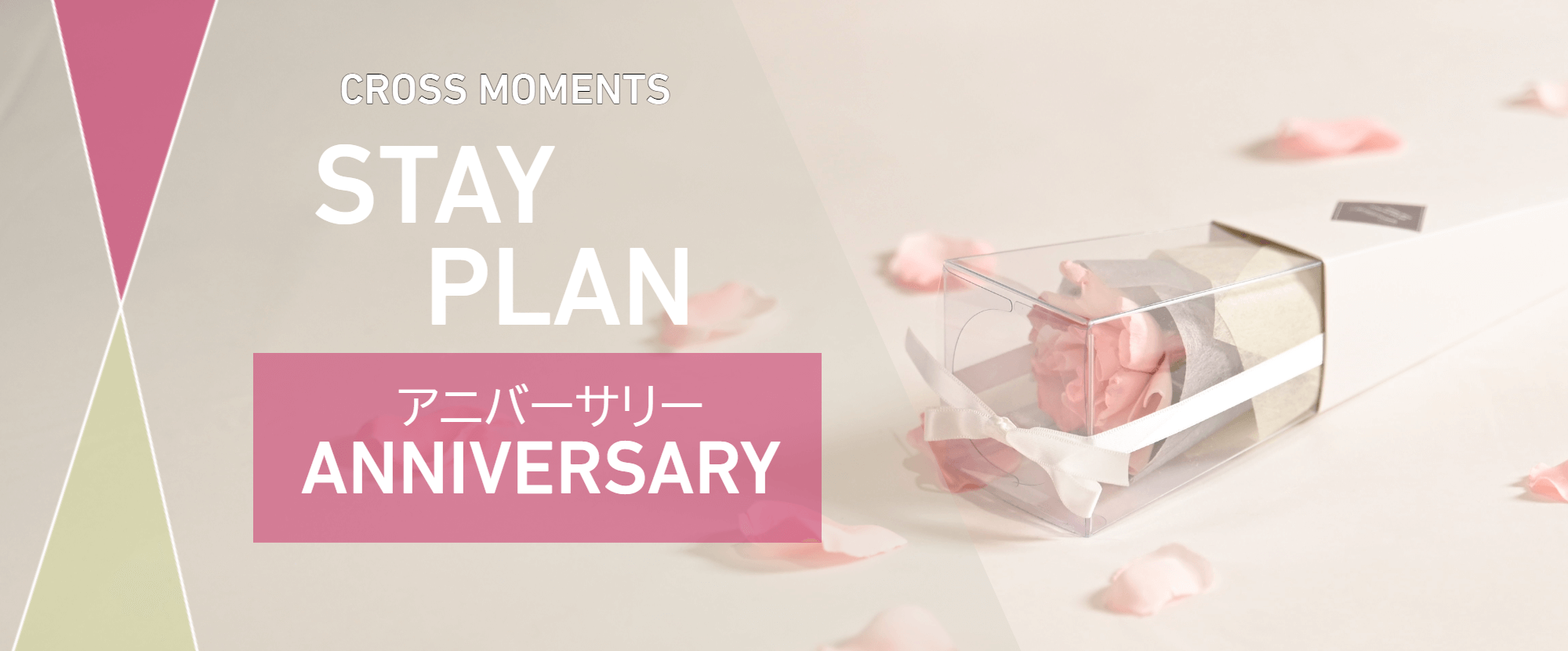 【ANNIVERSARY PLAN】一輪のブーケに思いを込めて