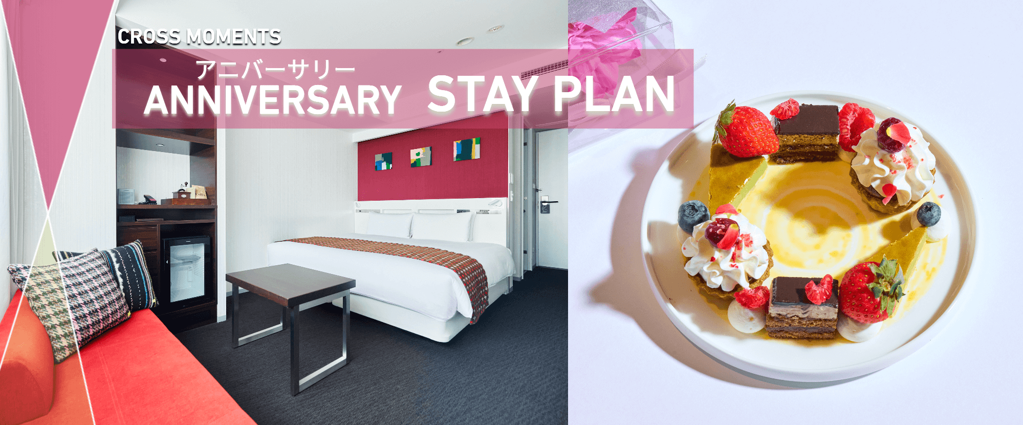 【ANNIVERSARY PLAN】パティシエが贈るスイーツプレートでサプライズ♪