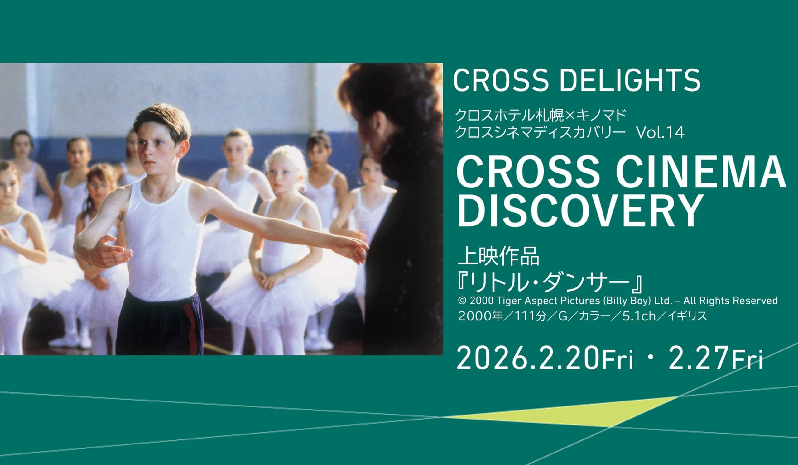 クロスシネマディスカバリーvol.14『リトル・ダンサー』