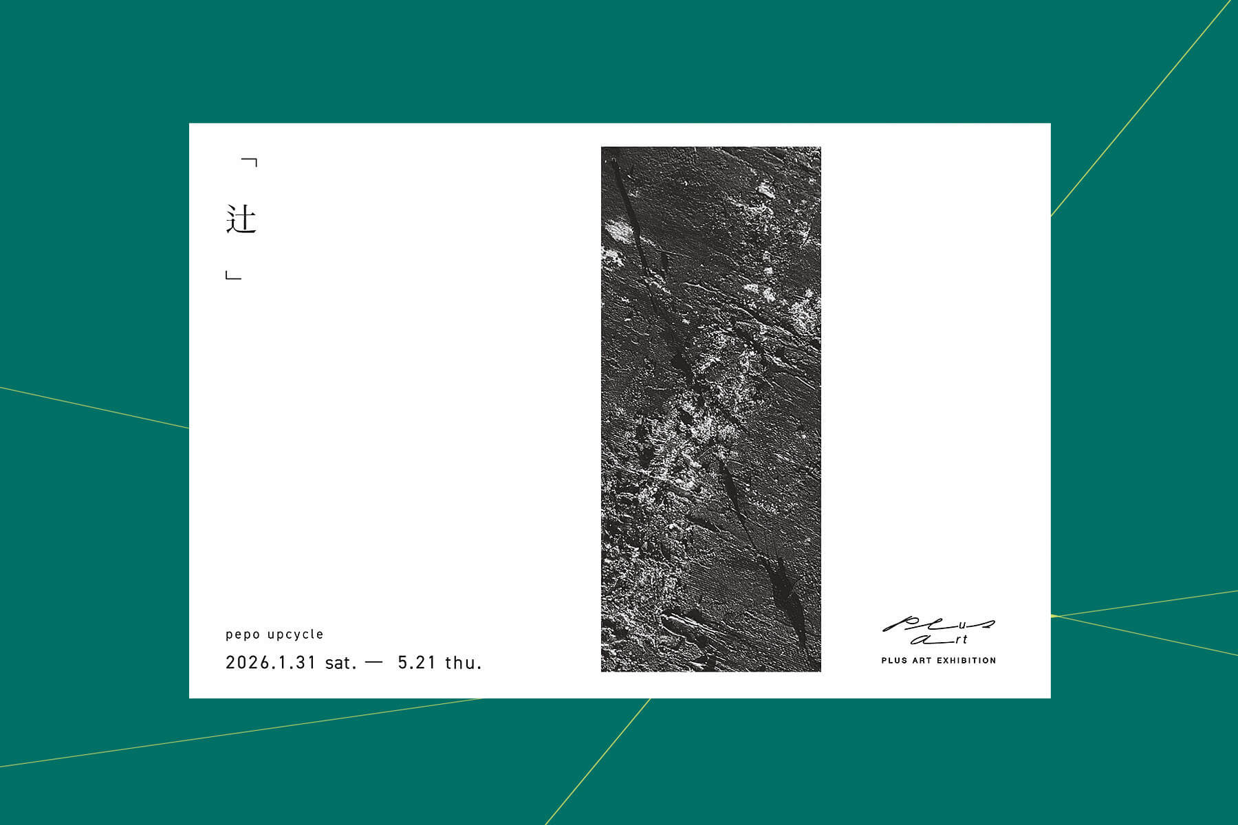 PLUS ART EXHIBITION vol.28 pepo